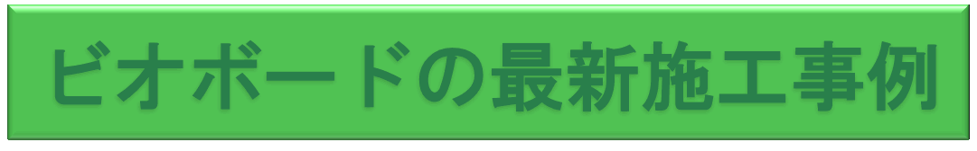 施工例PDF