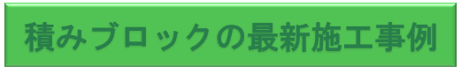 施工例PDF